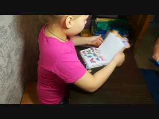 Небольшой кусочек нашего домашнего занятия