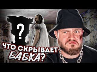 [frost games] что скрывает бабка гранни // cranny 5