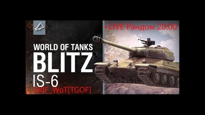 Blitz porn video – Wot blitz | stream | рандом ис 6