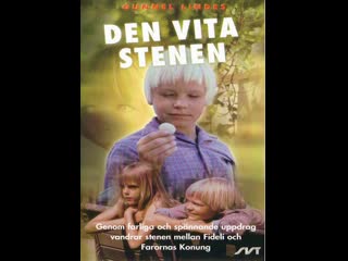 Белый камень / белый камушек / den vita stenen (1973 швеция) часть 1 ( молодые в кино )