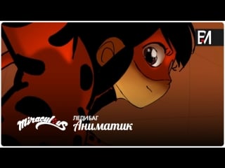 Ladybug (2014) | аниматик (отрывок)