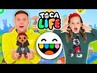 Тока бока в реальной жизни 🤩 toca life world