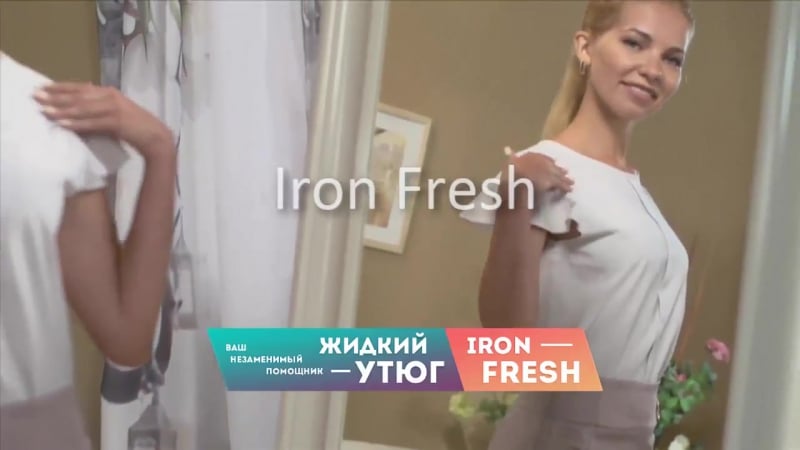Iron fresh жидкий утюг