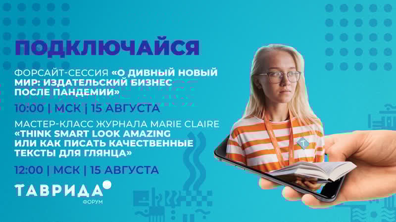 Образовательный онлайн марафон литературы и медиа | форум «таврида»