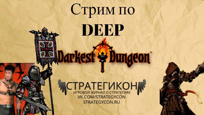 Master или slave?! | darkest dungeon