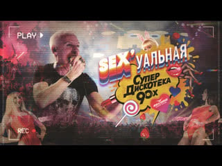 Супердискотека 90 х в санкт петербурге aftermovie | radio record