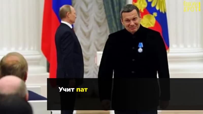 Соловьёв и его «загнивающий» запад {5 11 2018}