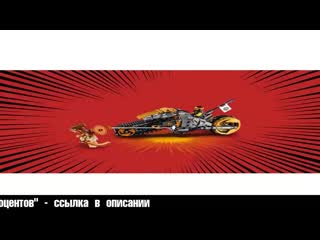 Конструктор lego ninjago 70672 раллийный мотоцикл коула