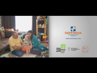 Социальный ролик перемена