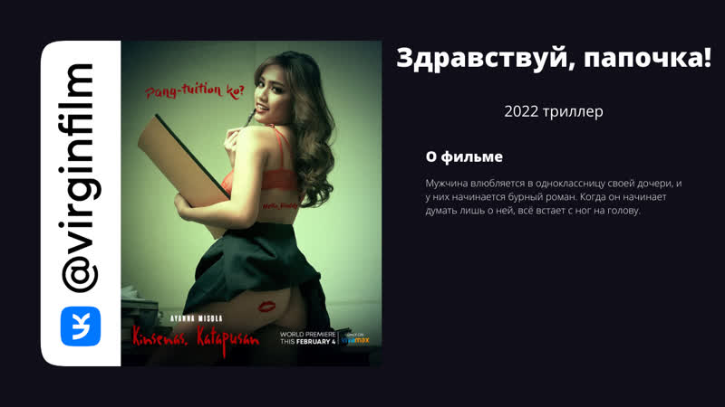 Здравствуй, папочка! (2022) kinsenas, katapusan