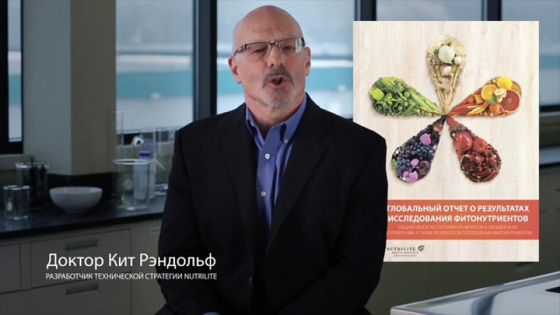 Глобальный отчет о результатах исследования фитонутриентов