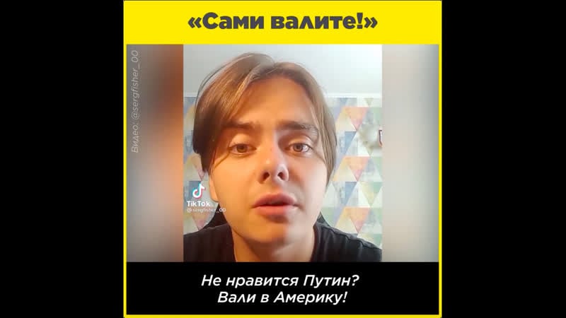 «сами валите!»