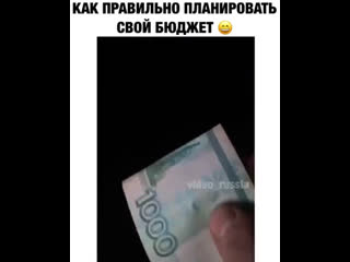 Как правильно спланировать свой бюджет