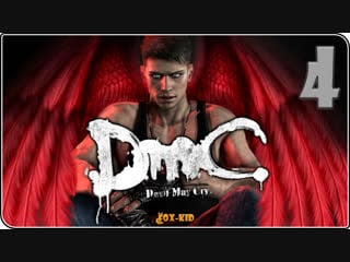 Dmc devil may cry | 4 dante and mundus