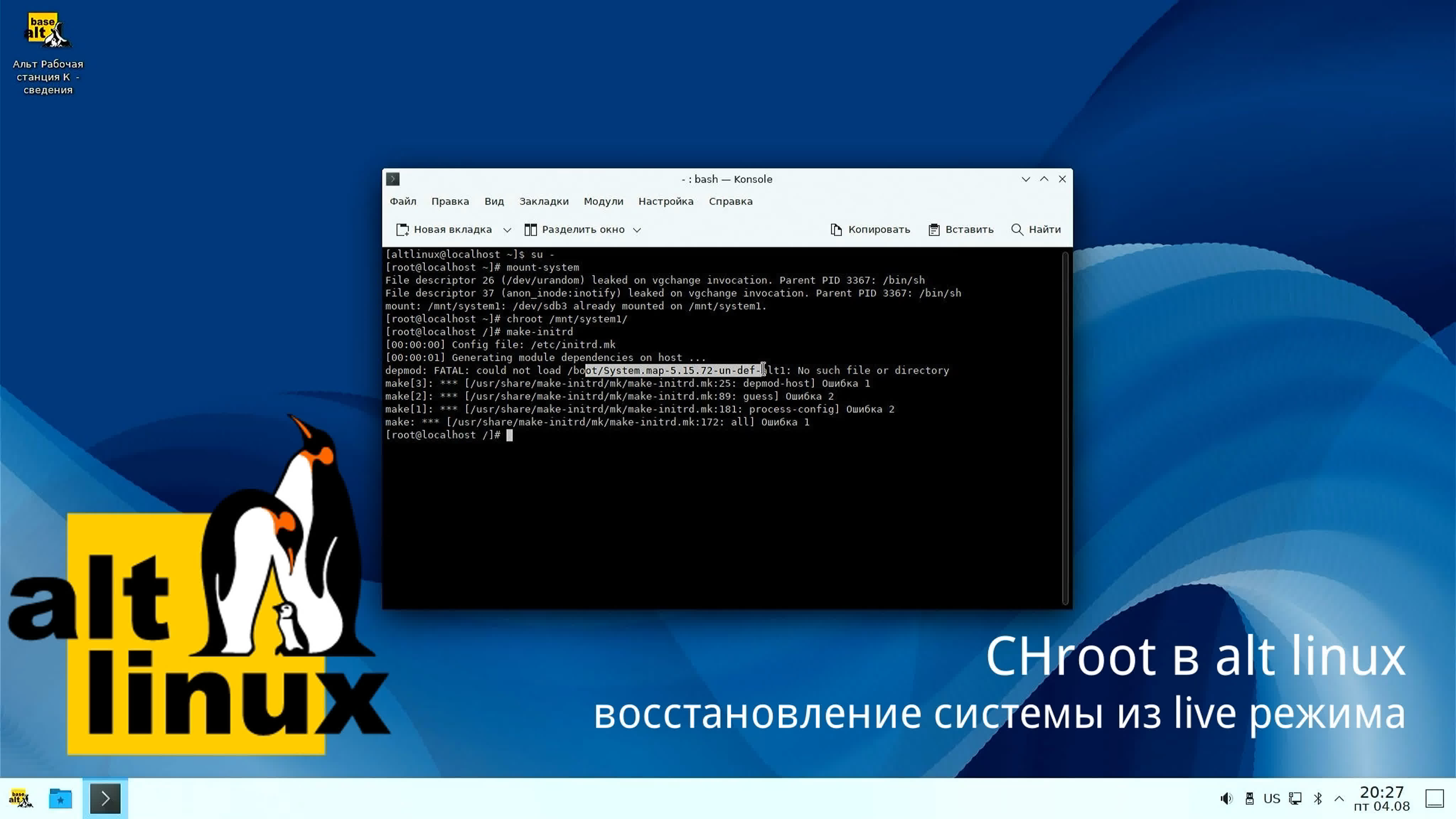 Chroot в alt linux восстановление системы из лайв режима watch online