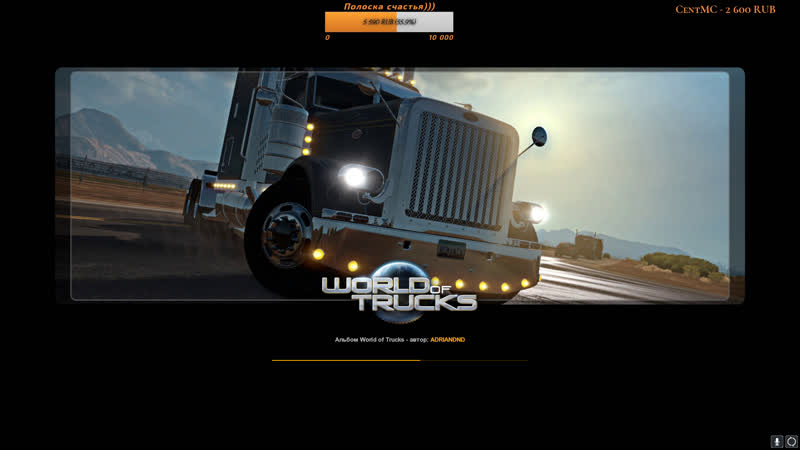 Ets2 дальнобоим по европам)