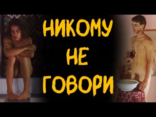 Никому не говори / dont tell anyone (1998) [fhd, рус]