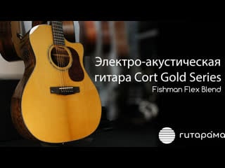 Электро акустическая гитара cort gold series a6 bocote nat