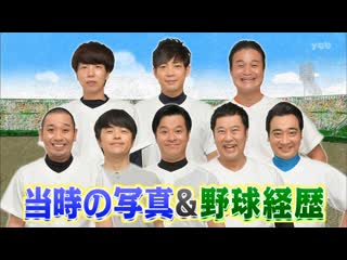 Ame ta lk 3hsp part 2 moto yakyu bu geinin (comedians who belonged to the baseball club) (元 野球部芸人)