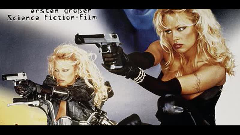 Не называй меня малышкой (1996)