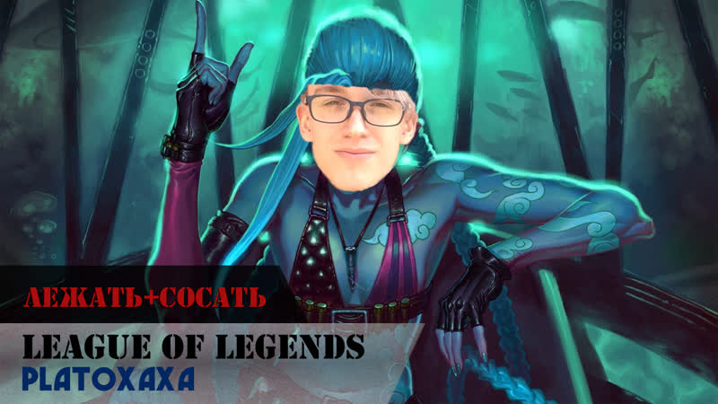 Сосать ранкед в лоле, ну а может лучше сдоххх?