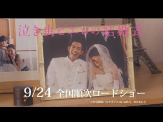 [trailer 3] nakimushi pierrot no kekkonshiki (2016)