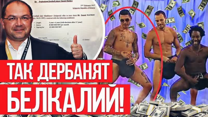Эксклюзив! контракты футболистов и мутные трансферы шахтера за народные деньги | футбол