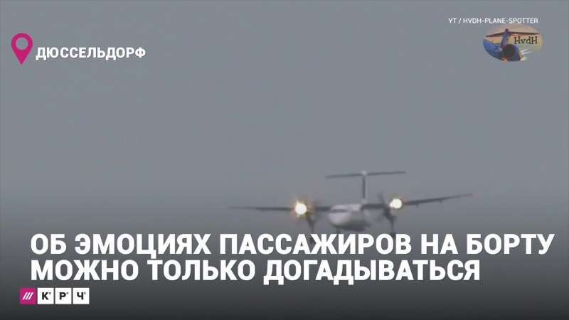 Крч самолёт и ураганный ветер