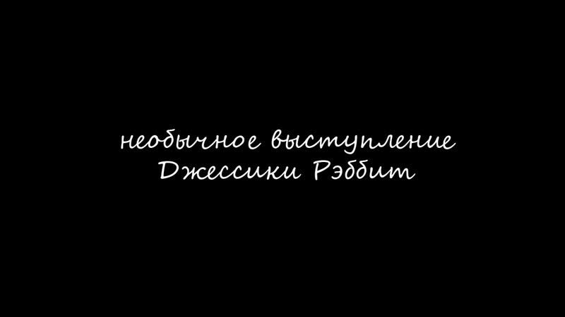 Джессика рэббит
