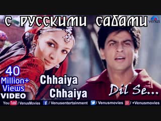 Chaiyya chaiyya (hd) full video song ¦ dil se ¦ shahrukh khan, malaika arora khan ¦ sukhwinder singh ( )