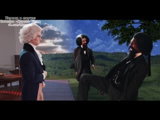 Erboh 5 03 frederick douglass vs thomas jefferson (с переводом)