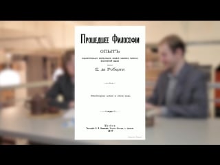 Русская философия конт и русский позитивизм (история русской философии)