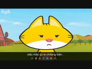 Bat and friends 58 cat wants to sleep (小蝙蝠和朋友们 58：小猫想睡觉) level 1 chinese by little fox