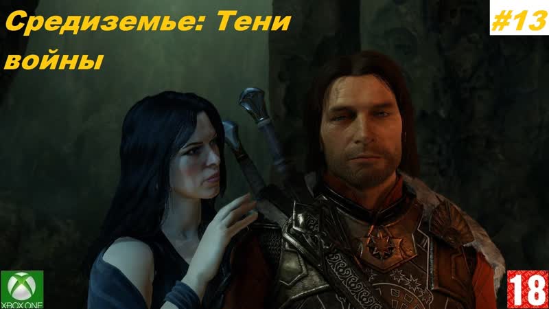 Xbox porn video – Средиземье тени войны (xbox one) прохождение #13 (без комментариев)