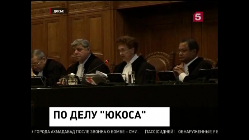 Гаагский суд отменил решение о выплате россией $50 млрд акционерам юкоса