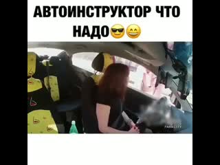 Автоинструктор порешал