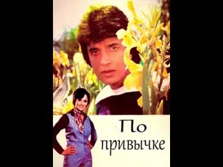 По привычке aadat se majboor 1982