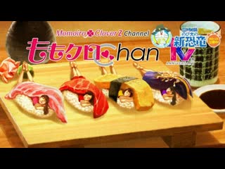 Momoclo chan #348 (#512) 20200811