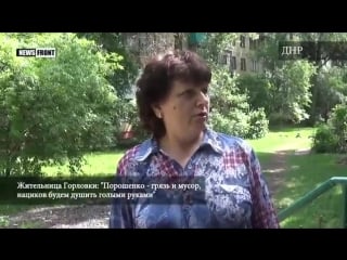 Жительница горлои «порошенко грязь и мусор, нациков будем душить голыми руками» (21 05 2018)