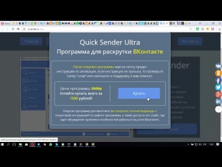 Программа quick sender ultra [2020]