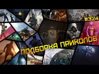 Подборка приколов опять эта несправедливость #324