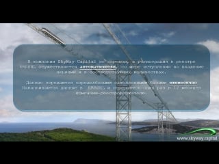 Skyway capital ответы на часто задаваемые вопросы (акции компании ersshl)