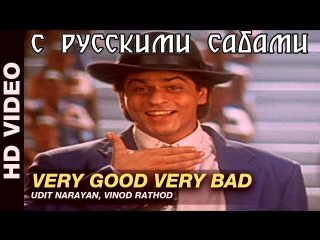 Very good very bad trimurti ¦ udit narayan vinod rathod ¦ shahrukh khan anil kapoor ( )