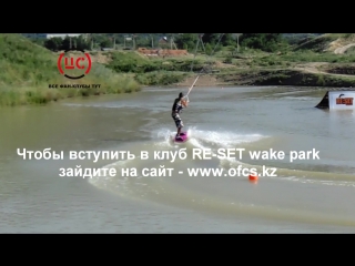 Wakeboarding "re set wake park"