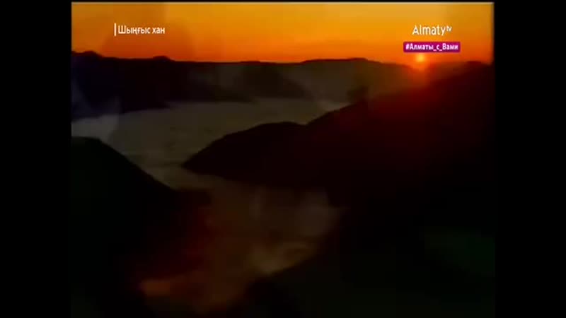 Шыңғыс хан 12 бөлім