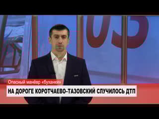 03 11 2020 ноябрьск происшествия