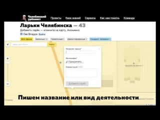 Как работает «карта ларьков челябинска»