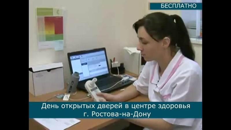 Комплексная диагностика организма в ростове на дону пройди бесплатно