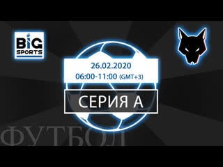 Серия а от 26 02 2020 региональная футбольная премьер лига 6х6