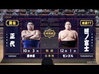 Shodai vs terunofuji july 2020, makuuchi day 14